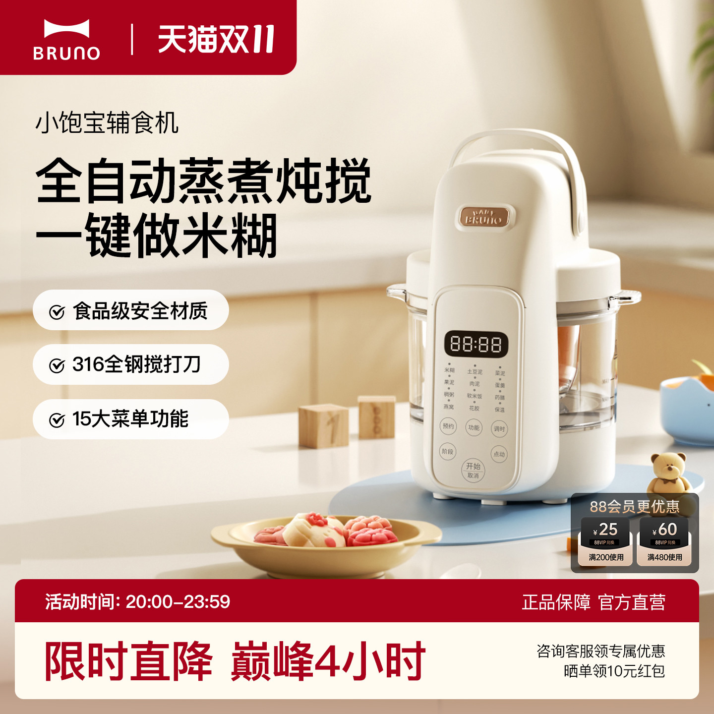 BRUNO婴儿辅食机打米糊蒸煮一体多功能宝宝料理机小型搅拌打泥机