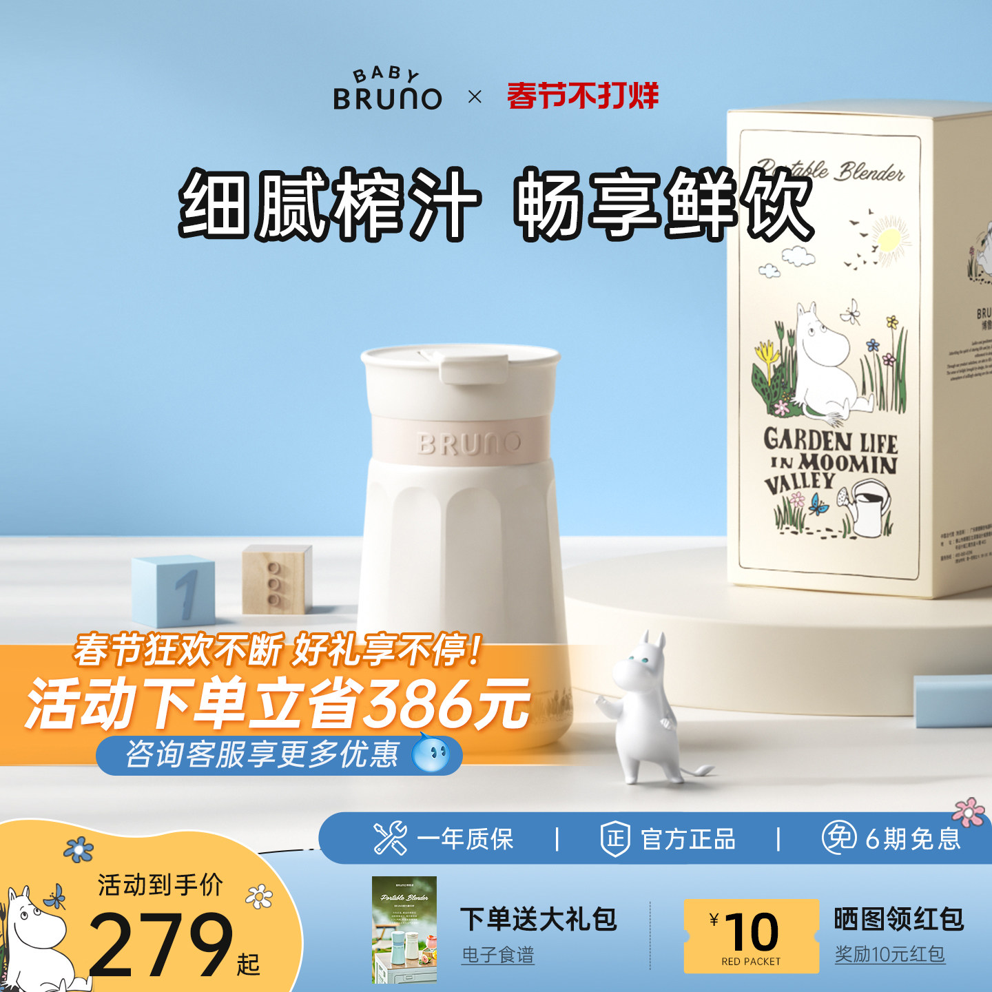 BRUNO×姆明联名限定榨汁杯便携榨汁机礼物小型电动果蔬果汁机