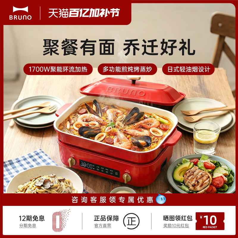 BRUNO多功能料理锅电火锅专用分体鸳鸯锅家用蒸煮炒煎一体电煮锅