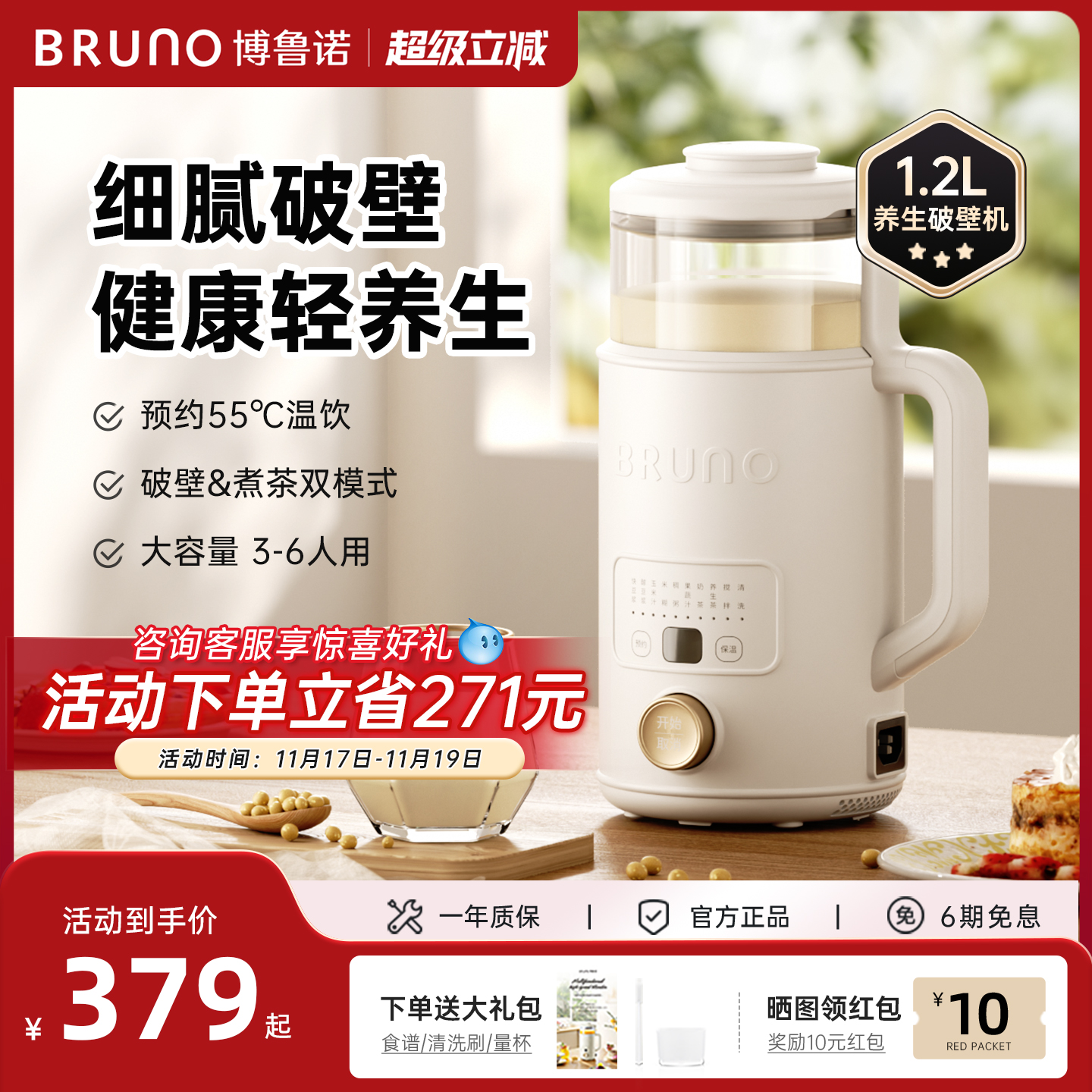 BRUNO家用全自动破壁机
