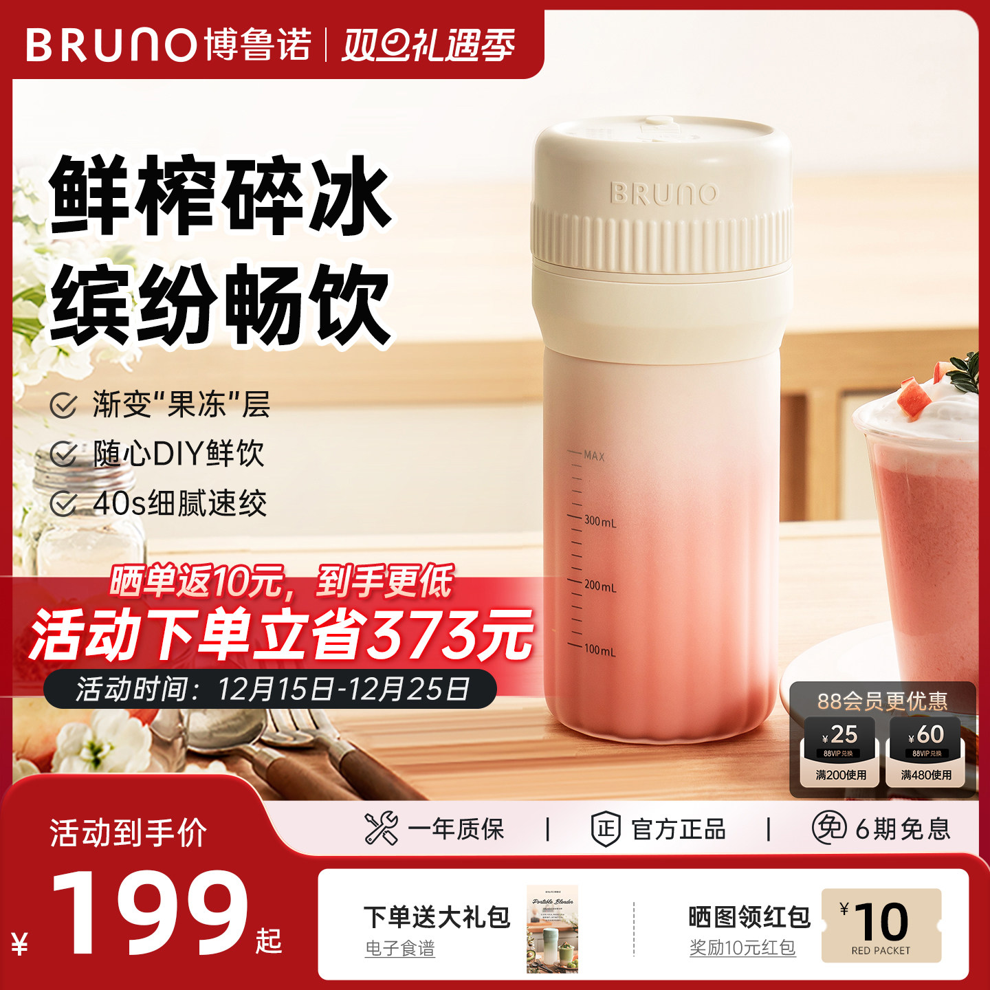 BRUNO果冻杯便携榨汁杯