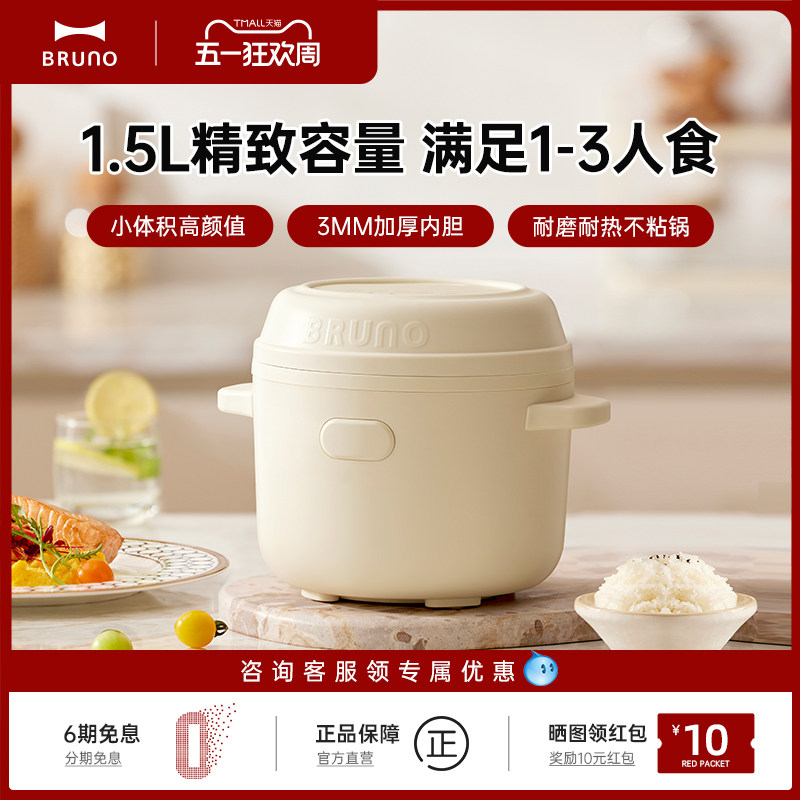 BRUNO电饭煲1到2人家用1.5L米饭饭煲多功能小型迷你一人电饭锅