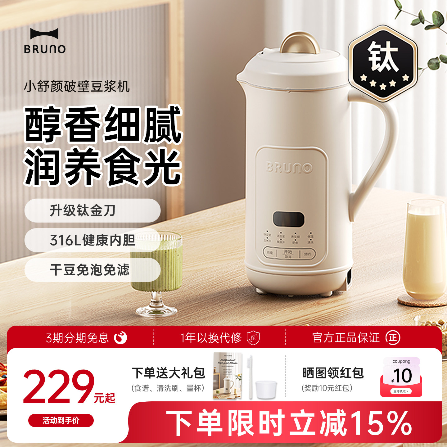 BRUNO破壁机豆浆机家用全自动静音新款无渣小型官方旗舰正品