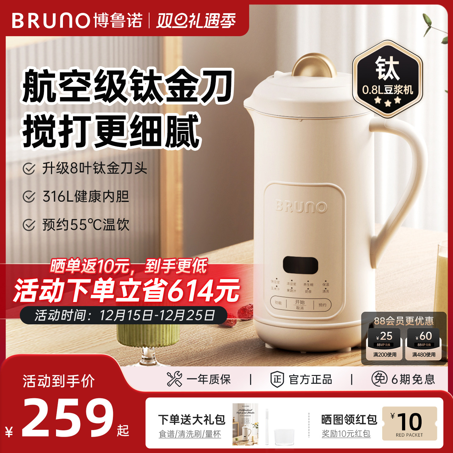 BRUNO破壁豆浆机800ml