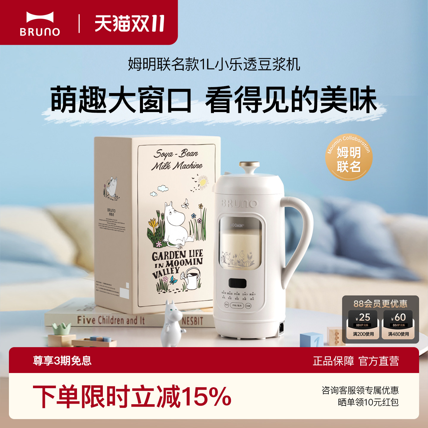 BRUNO×姆明联名限豆浆破壁机家用全自动2026新款静柔音免滤无渣