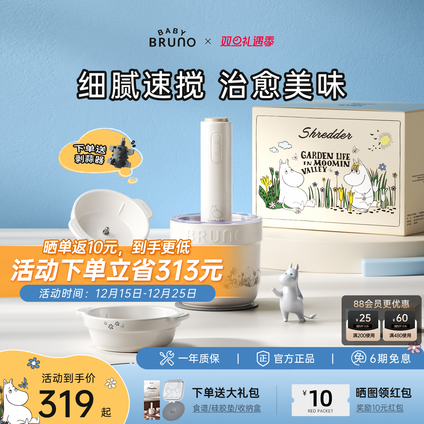 BRUNO×姆明联名陶瓷绞肉机