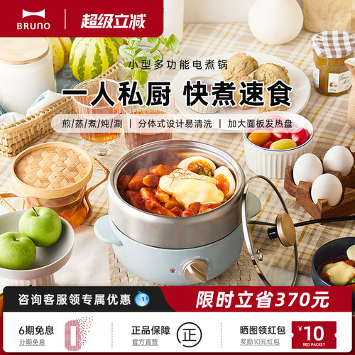 BRUNO小电煮锅火锅烤肉一人食