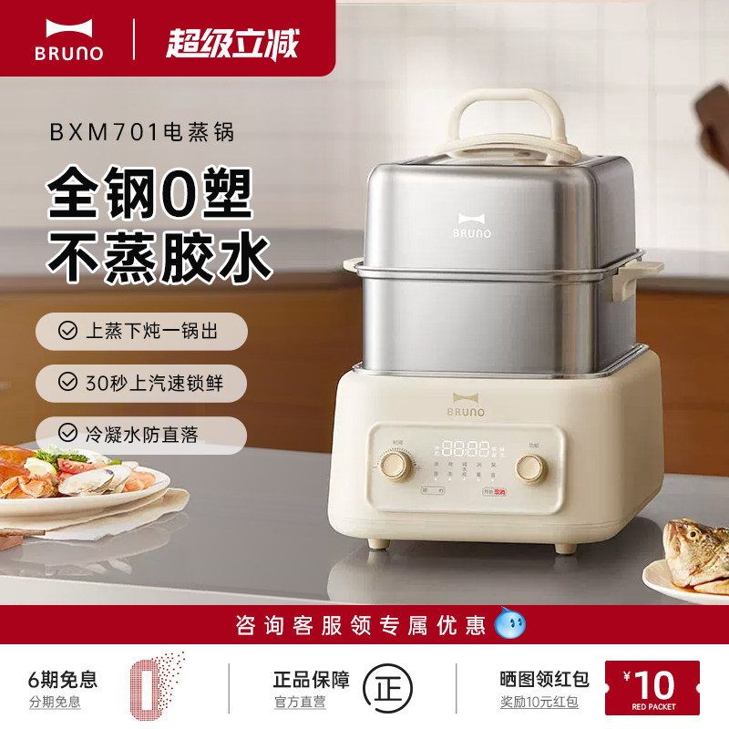 BRUNO不锈钢电蒸锅多功能大容量蒸炖一体锅全钢蒸箱家用蒸汽锅