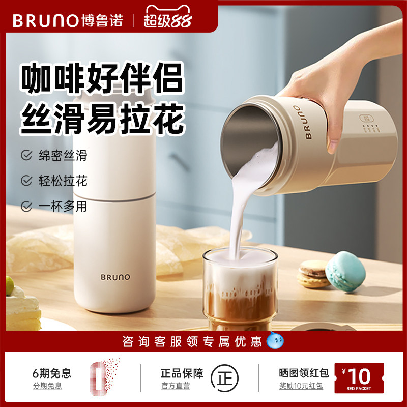 BRUNO奶泡杯机打奶器全自动保温加热家用便携牛奶咖啡烧水搅拌杯