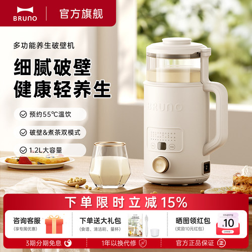 BRUNO家用全自动破壁机