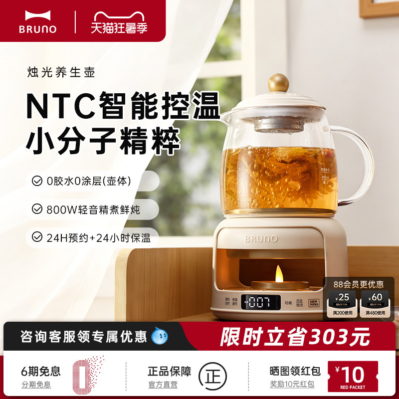 BRUNO养生壶纯钛炖煮一体家用多功能小型办公室迷你煮茶电热水壶