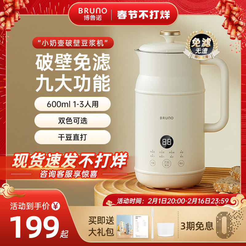 BRUNO豆浆机破壁机家用全自动新款多功能小型迷你静音免煮1-2人