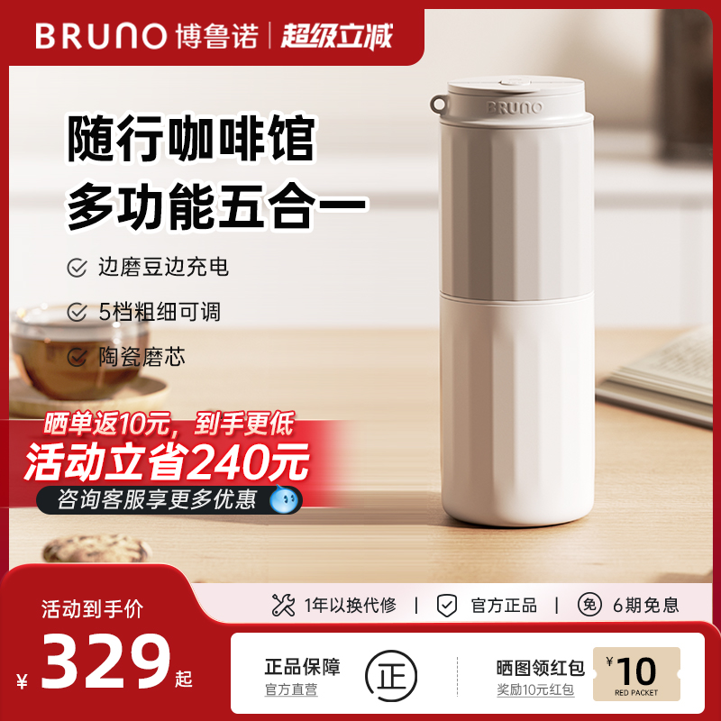 BRUNO便携式咖啡机小型研磨一体半自动办公室家用旅行户外咖啡杯