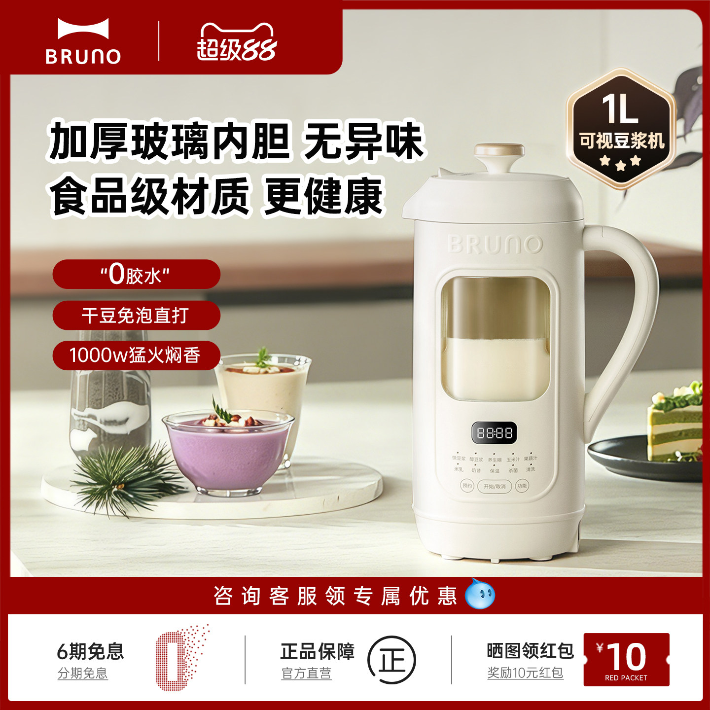 BRUNO豆浆机家用全自动可视化免煮破壁机迷你免过滤低音官方正品