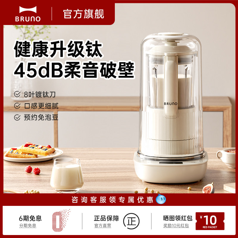BRUNO破壁机家用加热旗舰店官方豆浆机非静音多功能料理小型新款