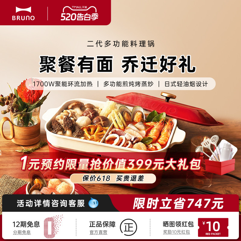 BRUNO二代多功能料理锅煎烤鸳鸯锅电热火锅电蒸煮锅乔迁新婚礼物