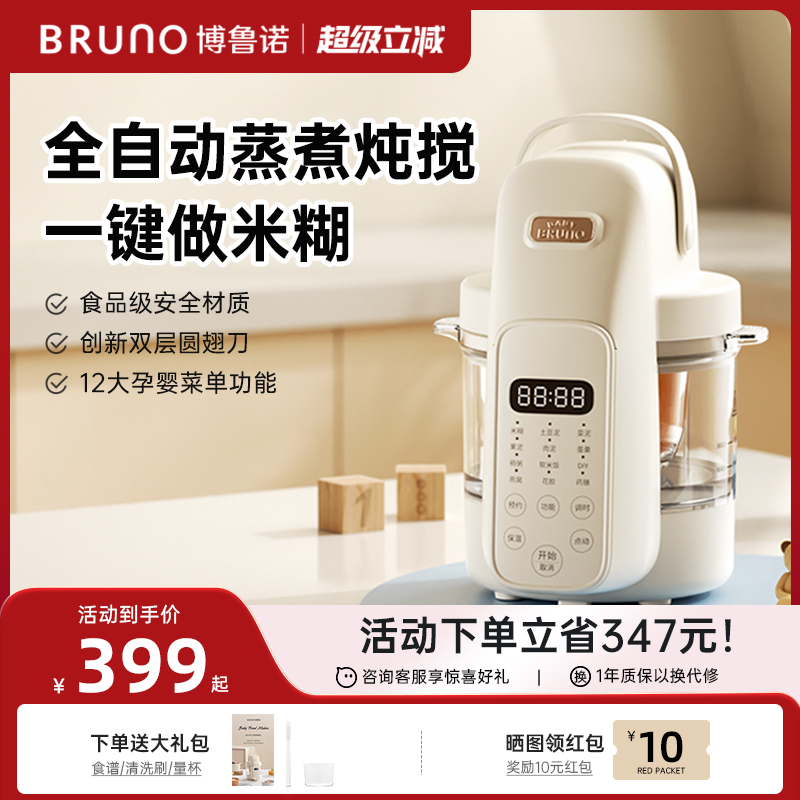 BRUNO婴儿辅食机打米糊蒸煮一体多功能宝宝料理机小型搅拌打泥机