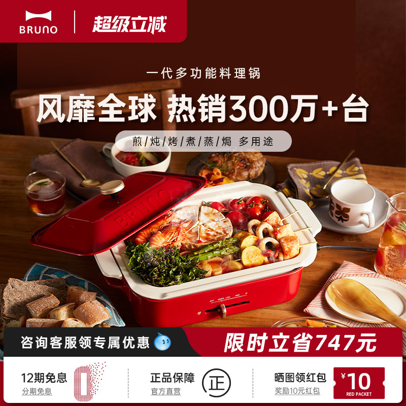 BRUNO电热火锅多功能料理锅家用煎蒸煮烤炸电煮锅电蒸锅烹饪机
