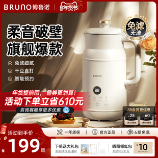 BRUNO豆浆机破壁机家用全自动新款多功能小型迷你静音免煮1-2人
