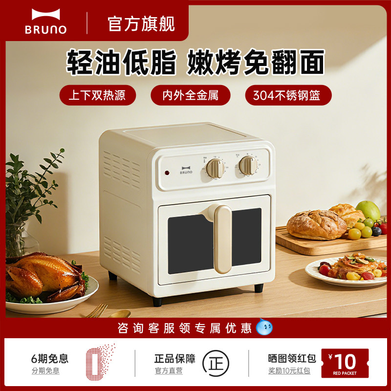 BRUNO空气炸锅新款电烤箱家用可视大容量免翻面电炸锅官方旗舰