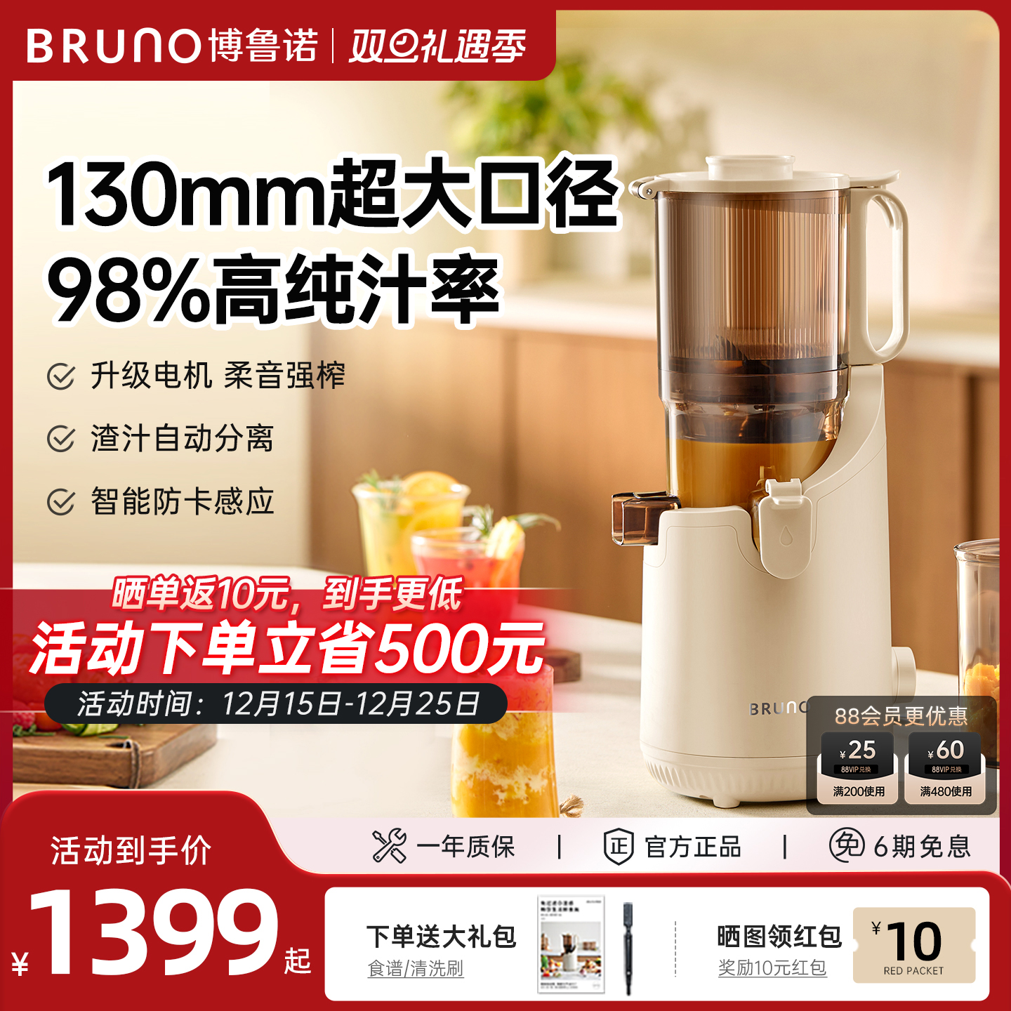 混合原汁机BRUNO渣分离