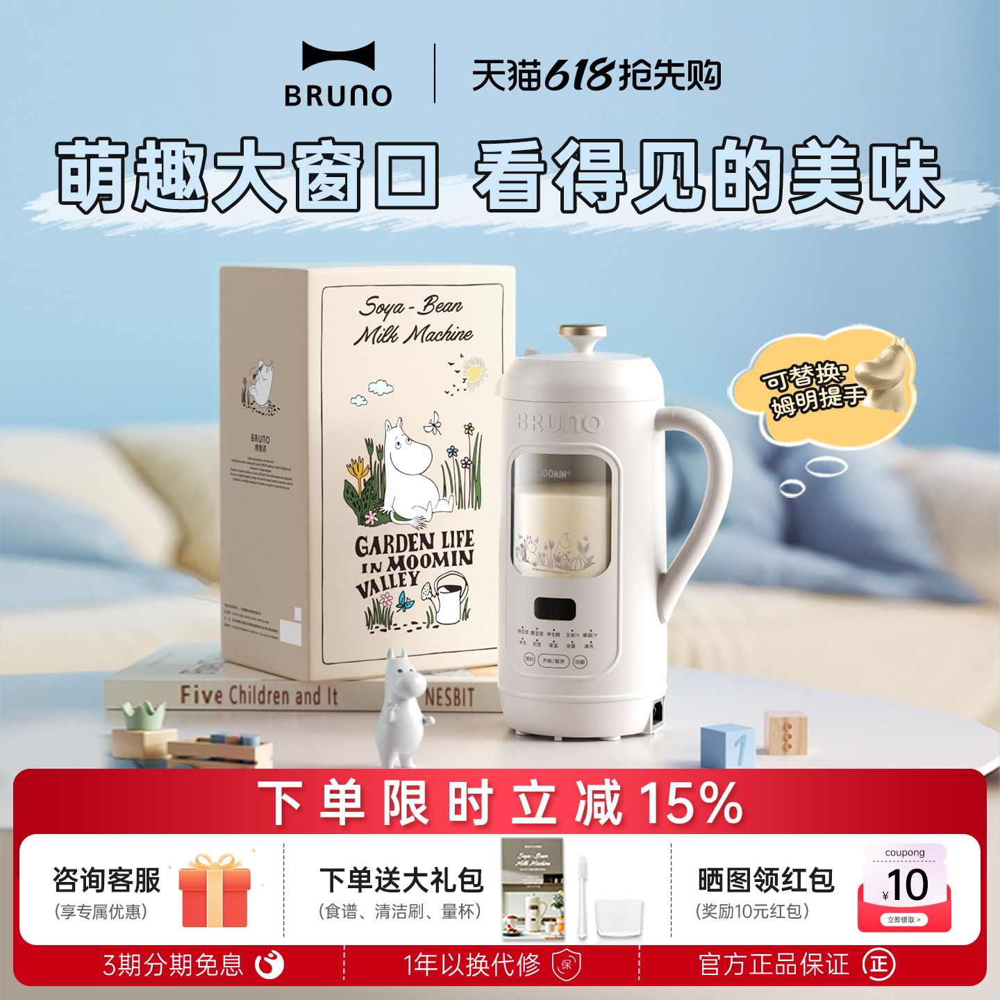 BRUNO×姆明联名限定豆浆机破壁机礼物家用全自动新款可视化免滤