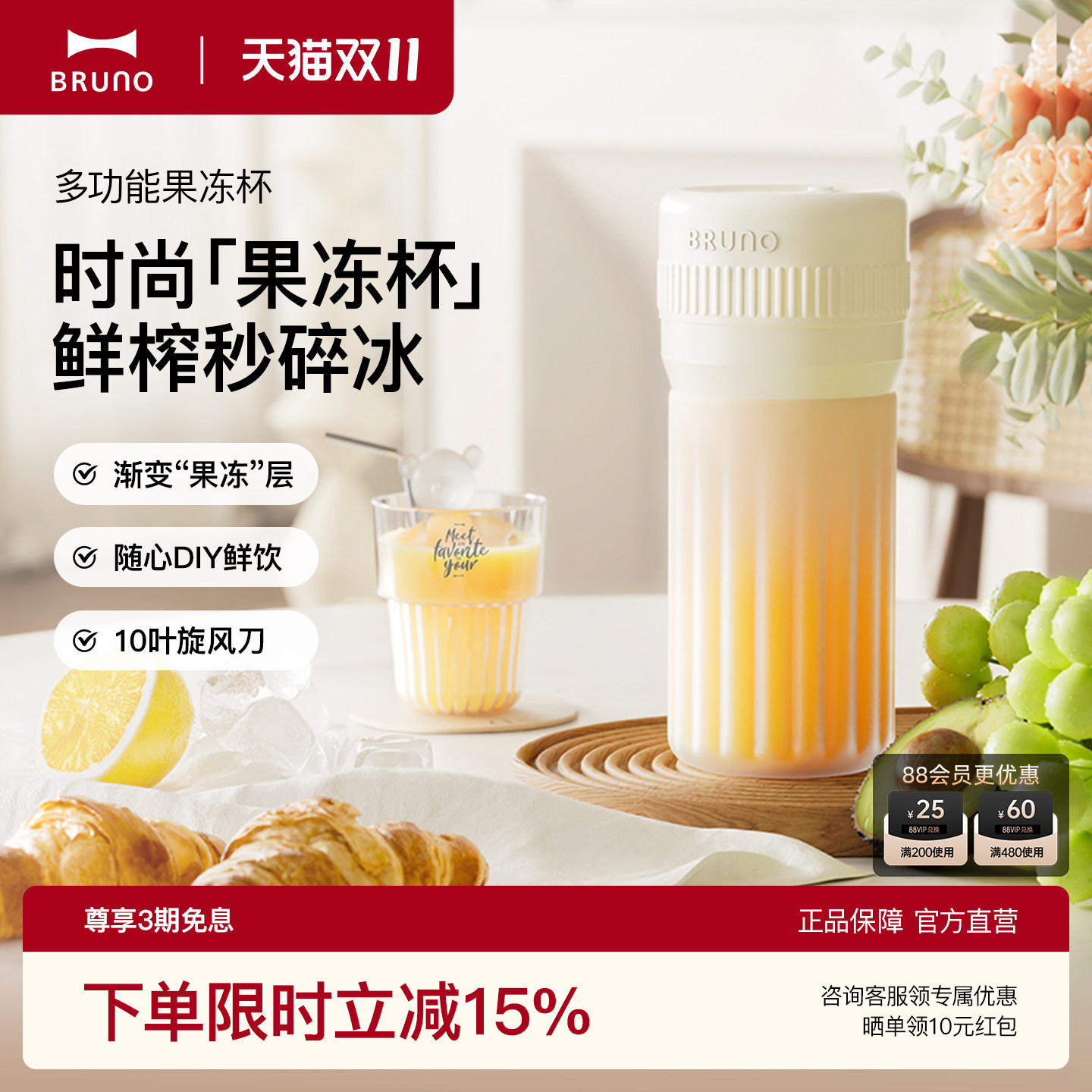 BRUNO榨汁杯多功能便携果汁杯礼物充电无线户外鲜榨果汁机果冻杯