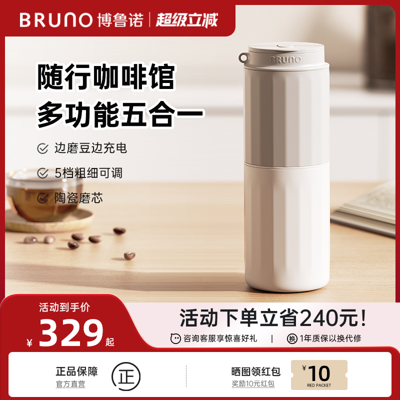 BRUNO便携式研磨一体咖啡机家用户外电动磨豆机手冲咖啡随行杯