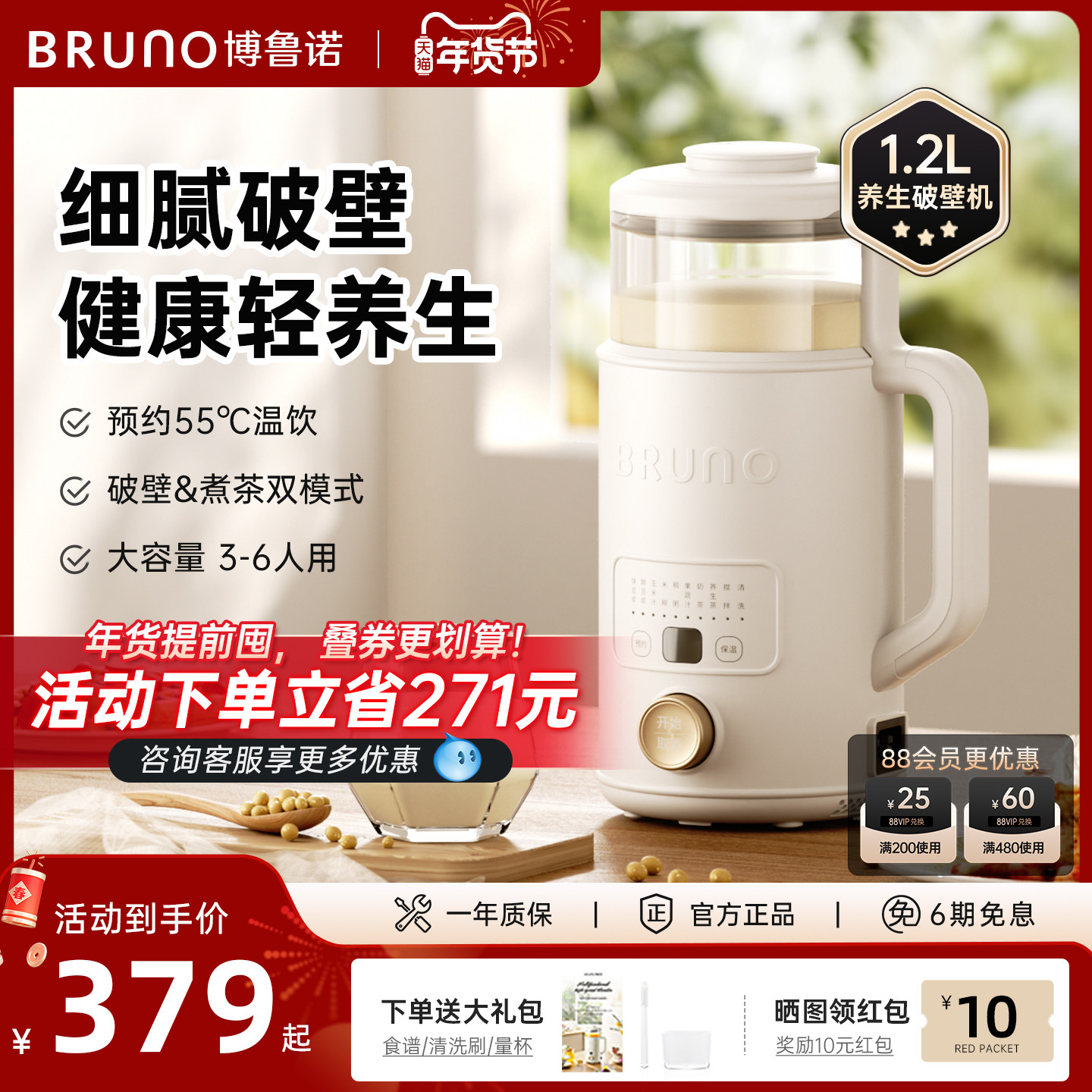 BRUNO破壁机家用全自动小型迷你豆浆机低噪榨汁机多功能官方正品