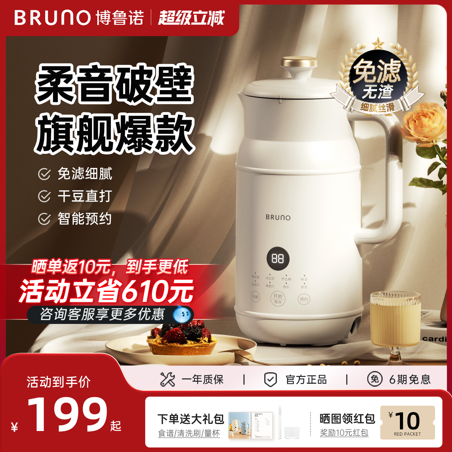 BRUNO豆浆机破壁机家用全自动新款多功能小型迷你静音免煮1-2人