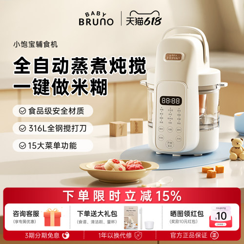 BRUNO婴儿辅食机蒸煮一体