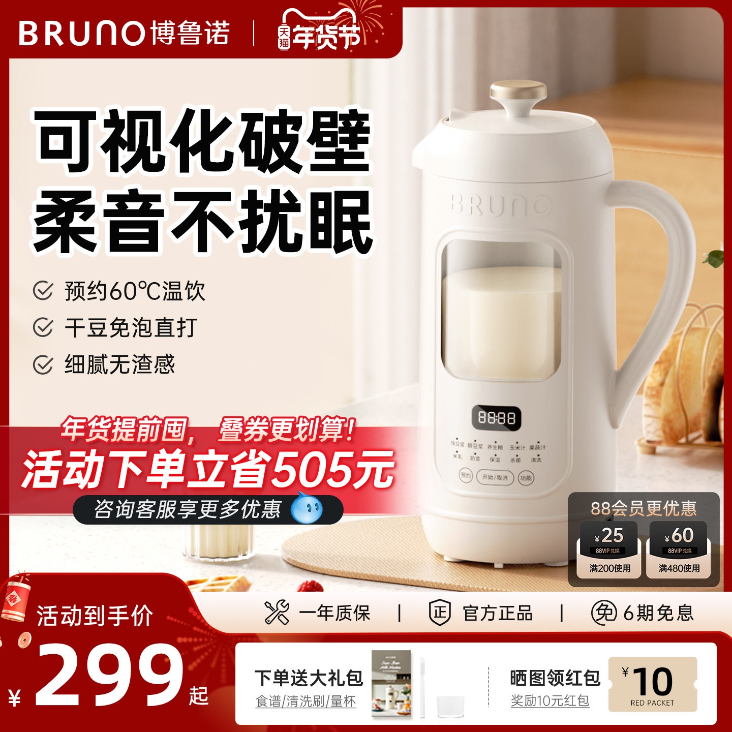 BRUNO豆浆机家用全自动可视化免煮破壁机迷你免过滤低音官方正品,淘宝优惠券,粉丝福利购,淘宝优惠卷