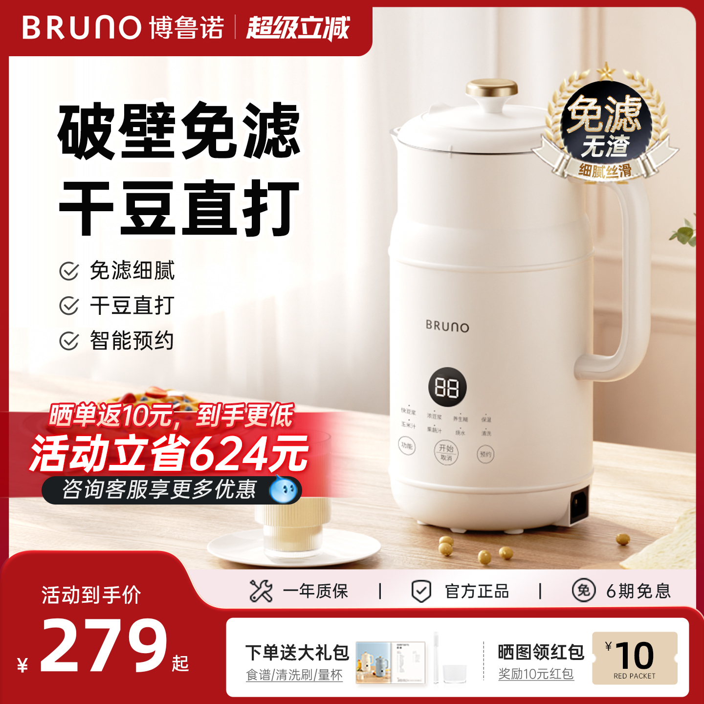 小型豆浆机BRUNO全自动免滤