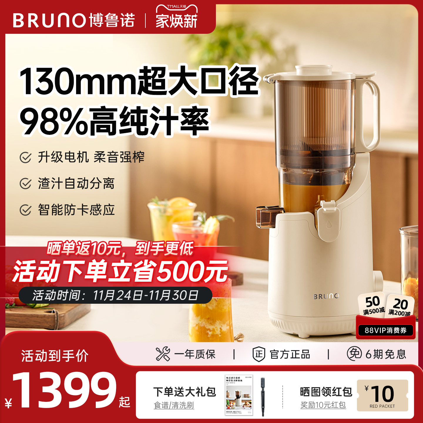 混合原汁机BRUNO渣分离