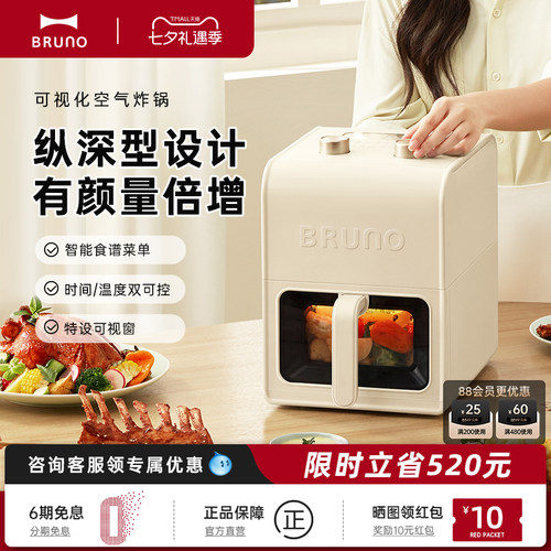 BRUNO空气炸锅可视化5L