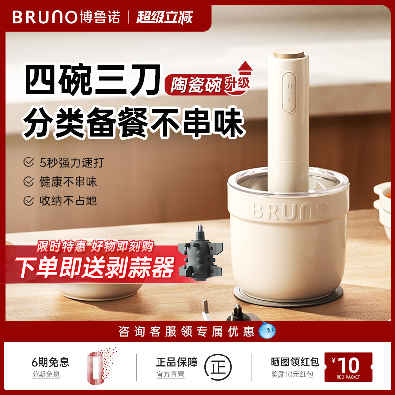 BRUNO绞肉机家用多功能料理搅拌绞馅打碎菜全自动陶瓷小型佐料机