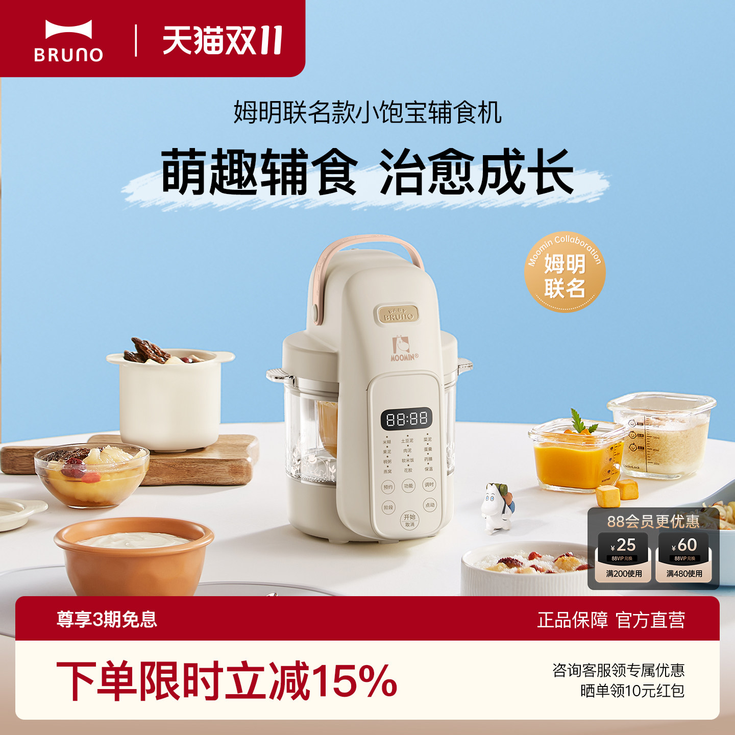 BRUNO&times;姆明联名婴儿辅食机礼物宝宝料理机蒸煮打一体米糊研磨器