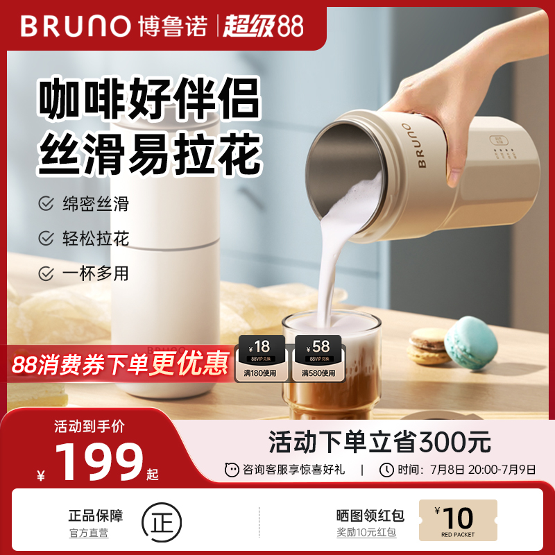 BRUNO奶泡杯机打奶器全自动保温加热家用便携牛奶咖啡烧水搅拌杯