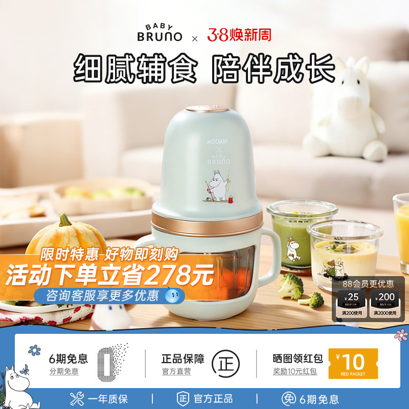 BRUNO辅食机婴儿宝宝料理机家用小型多功能研磨器搅拌打果泥工具