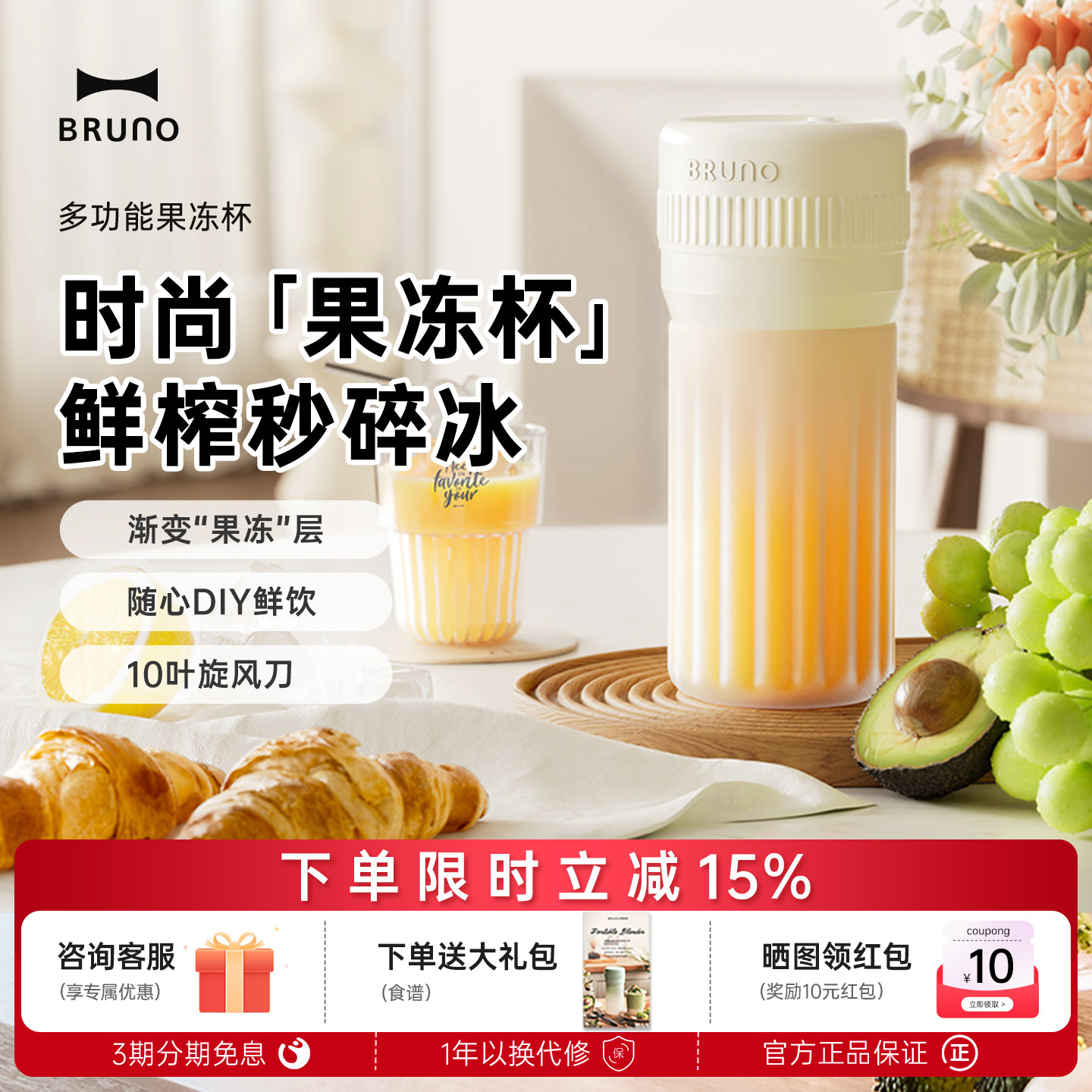 BRUNO榨汁杯多功能便携果汁杯礼物充电无线户外鲜榨果汁机果冻杯