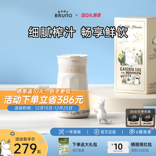 BRUNO×姆明联名限定榨汁杯便携榨汁机礼物小型电动果蔬果汁机