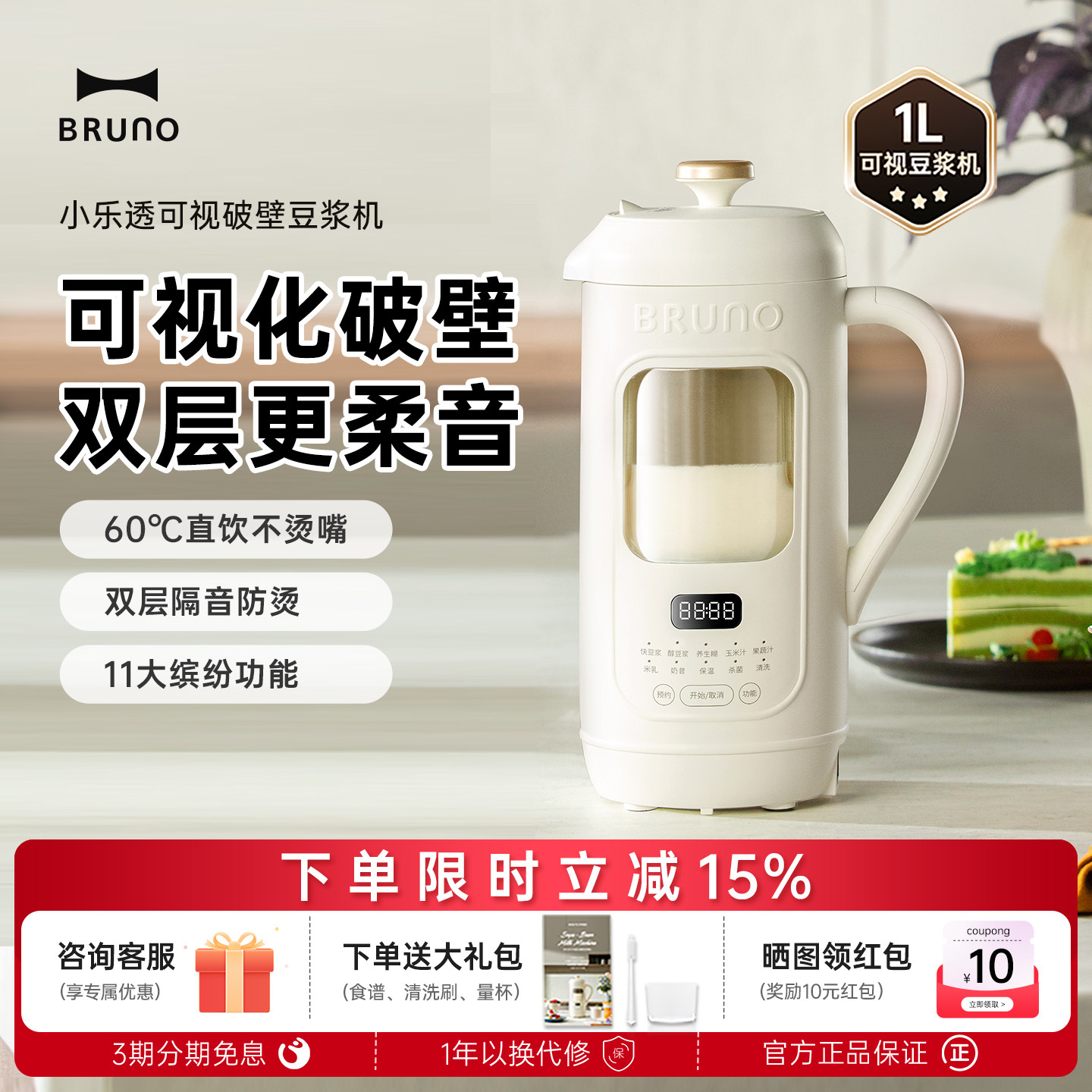 BRUNO豆浆机家用全自动可视化免煮破壁机迷你免过滤低音官方正品