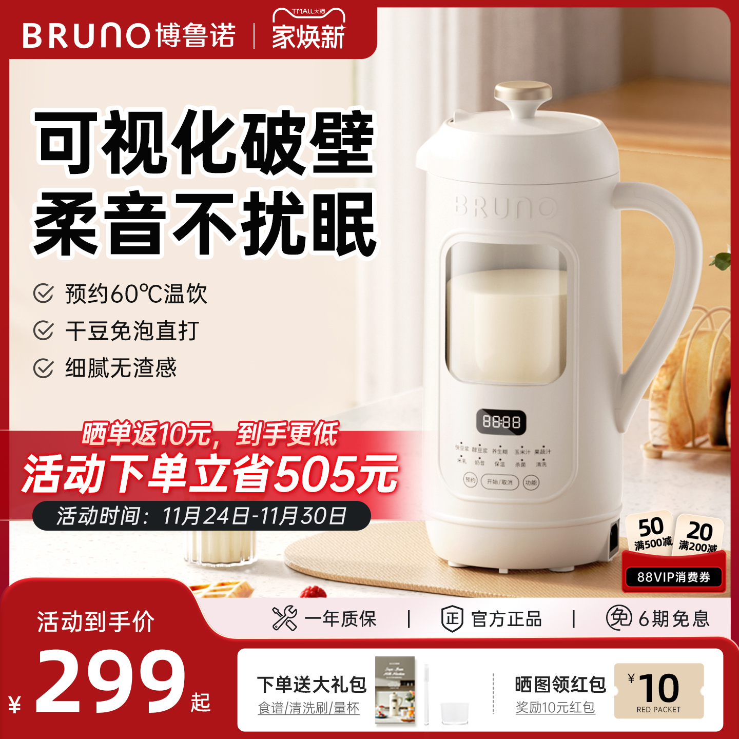 BRUNO豆浆机家用全自动可视化免煮破壁机迷你免过滤低音官方正品