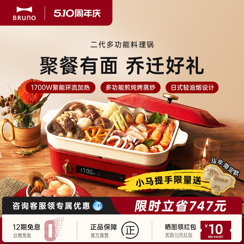 BRUNO二代多功能料理锅煎烤肉鸳鸯火锅电蒸煮锅乔迁新居新婚礼物