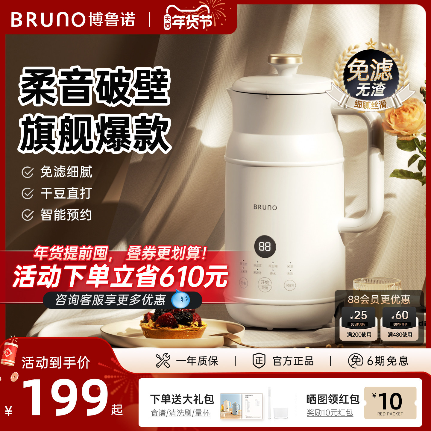 BRUNO豆浆机破壁机家用全自动新款多功能小型迷你静音免煮1-2人