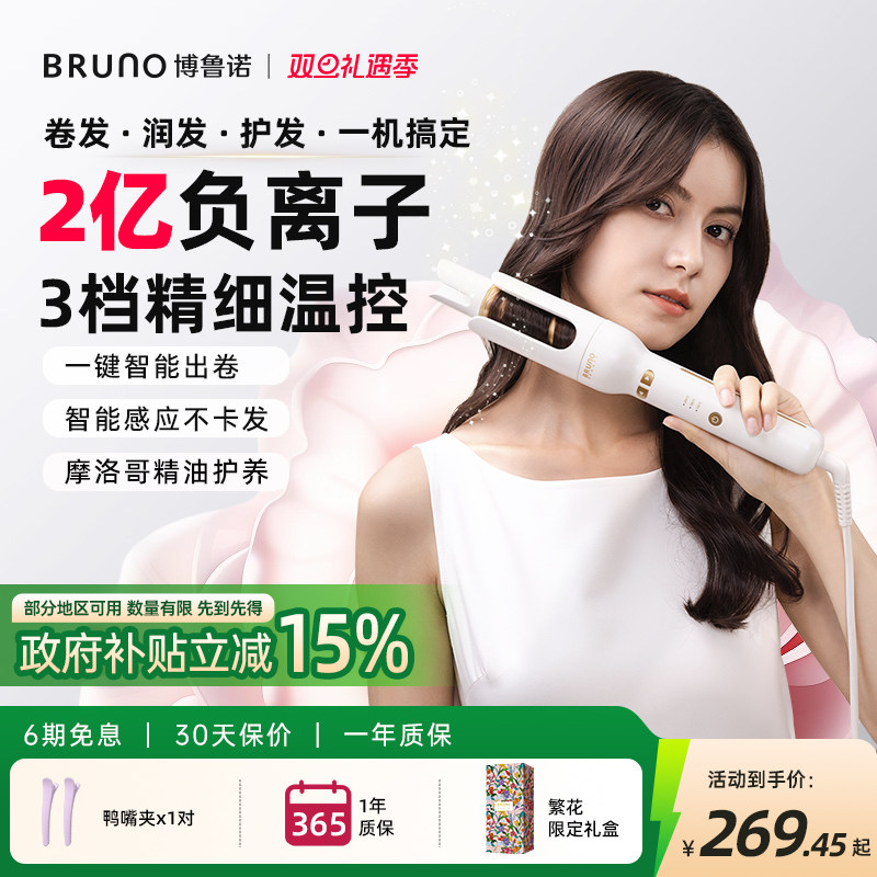 BRUNO/2亿负离子全自动电卷发棒持久定型便携防烫护发不伤发32MM