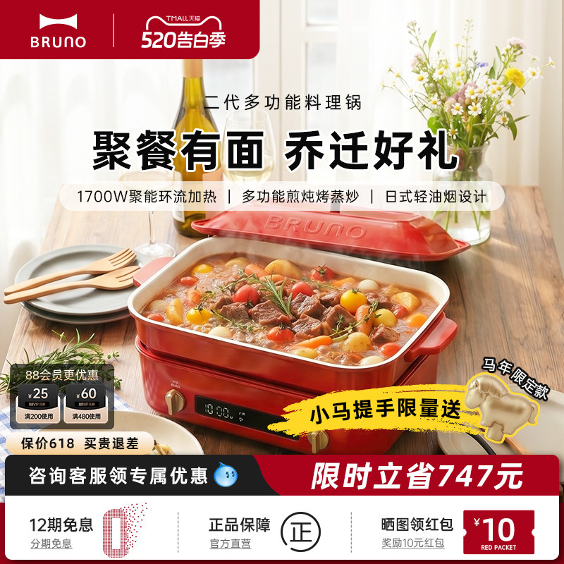 BRUNO二代多功能料理锅煎烤鸳鸯锅电热火锅电蒸煮锅乔迁新婚礼物