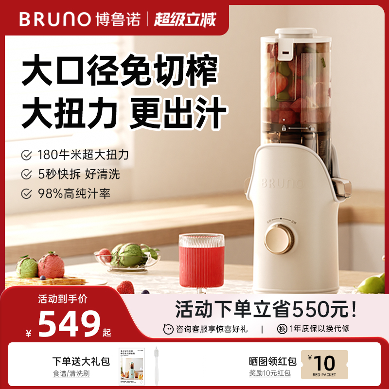 BRUNO榨汁机小型慢磨家用渣汁分离全自动新款大口径果汁机原汁机