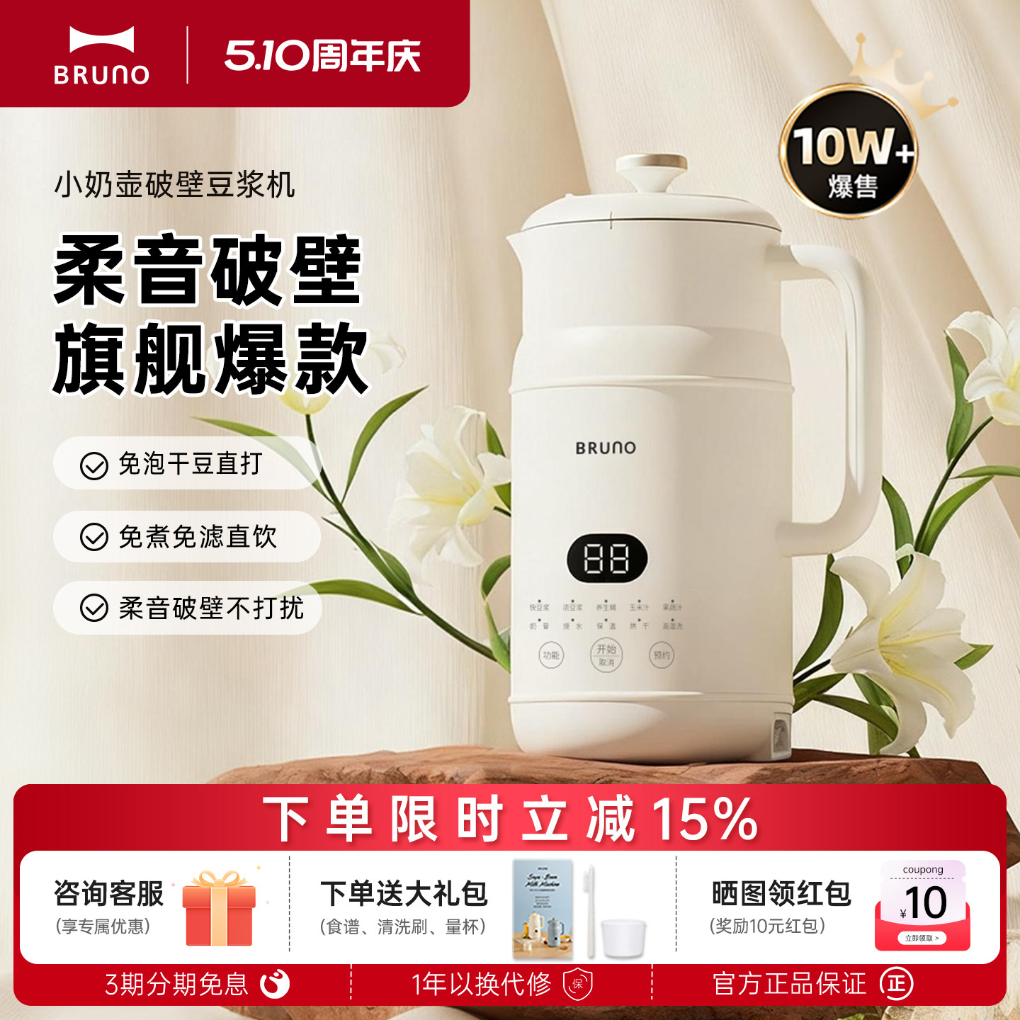 BRUNO豆浆机破壁机家用全自动新款多功能小型迷你静音免煮1-2人