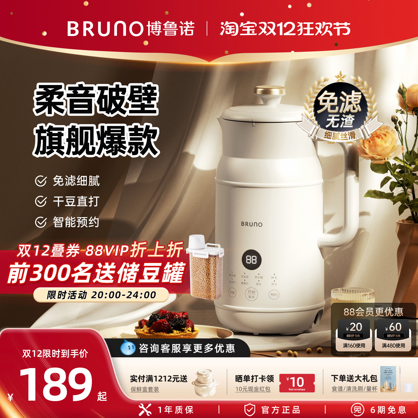 BRUNO家用多功能全自动豆浆机